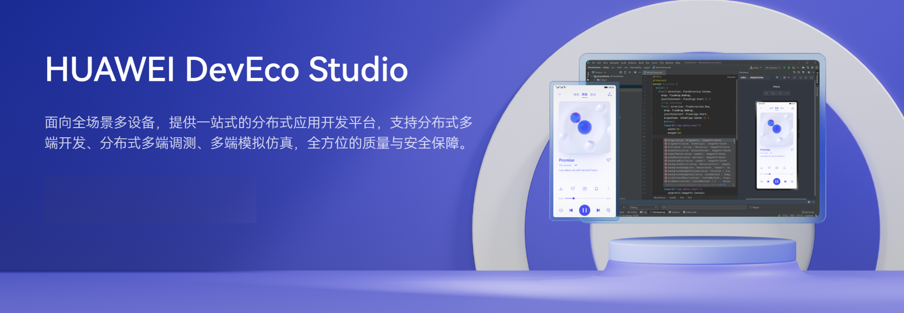 鸿蒙开发工具宣传图